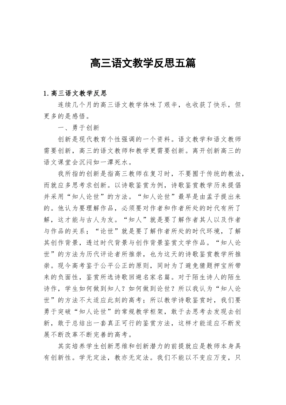 高三语文教学反思五篇.docx_第1页