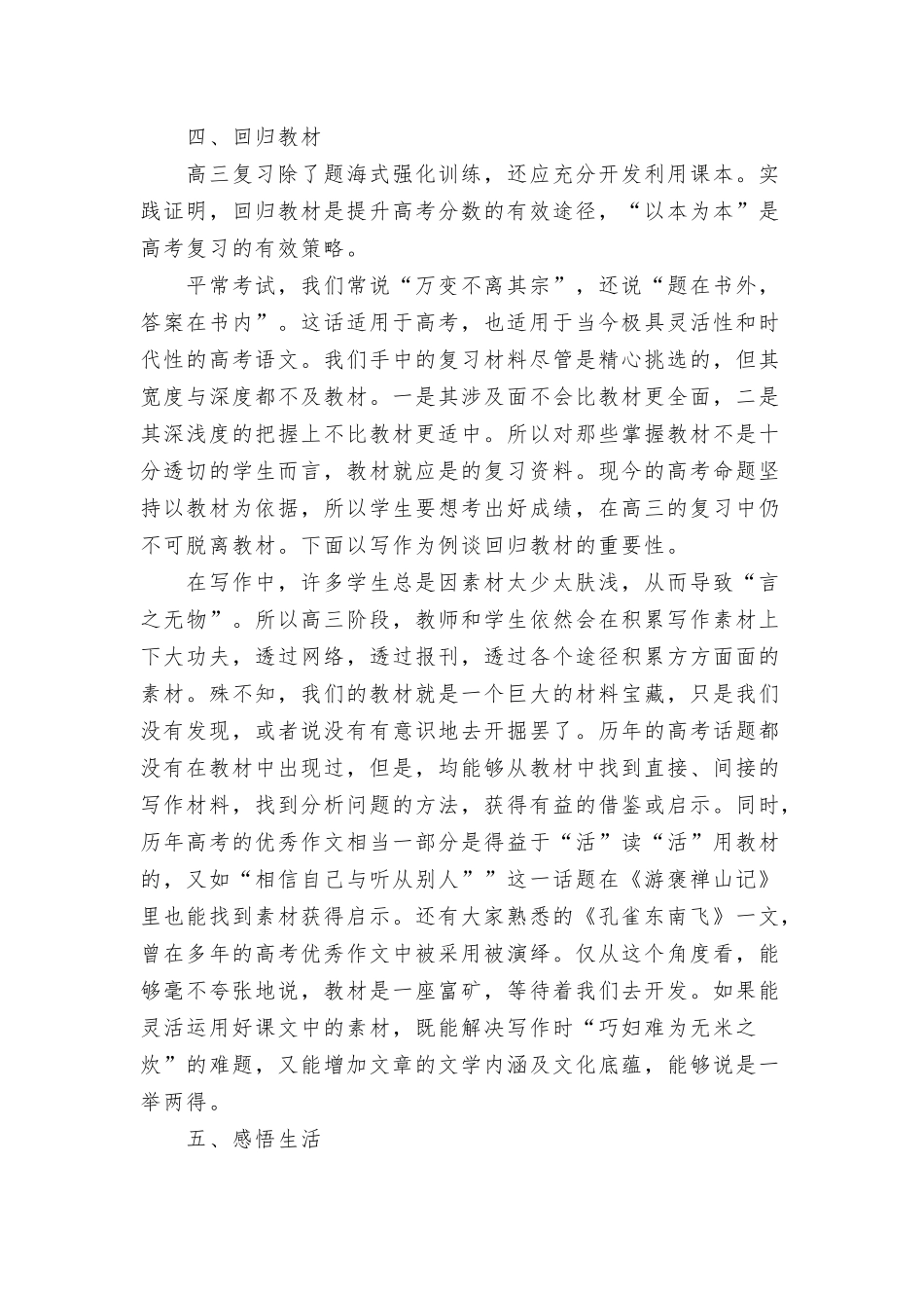 高三语文教学反思五篇.docx_第3页