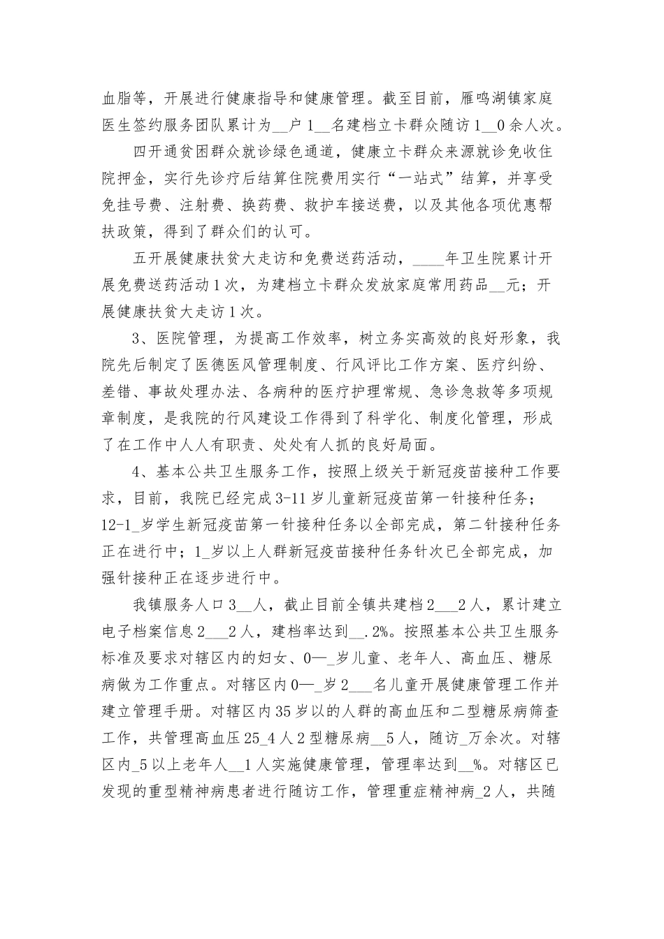 医院2021工作总结及2022工作计划三篇.docx_第2页