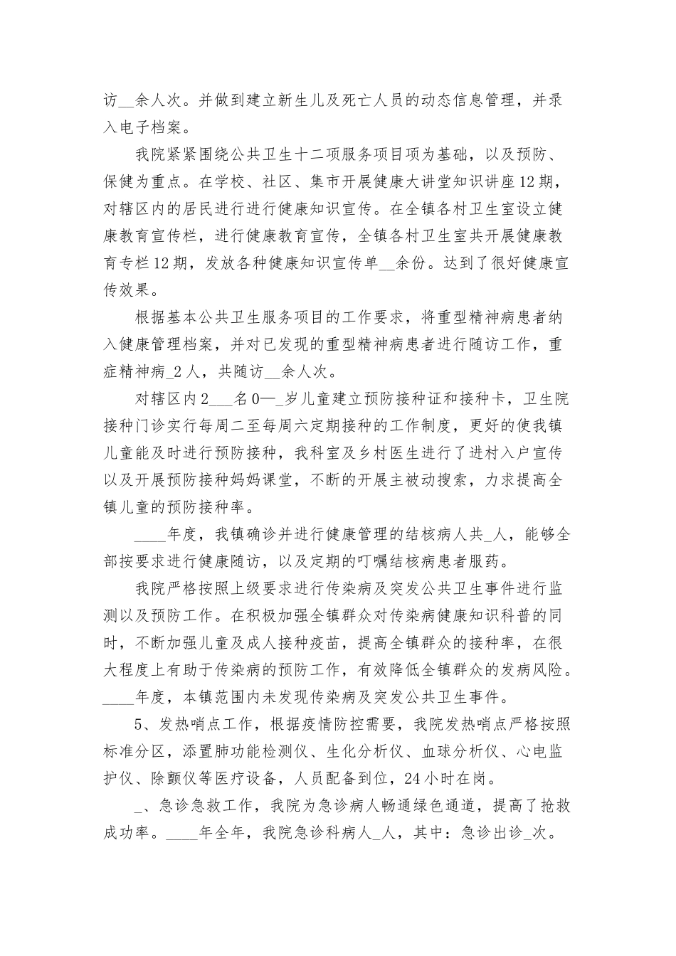 医院2021工作总结及2022工作计划三篇.docx_第3页