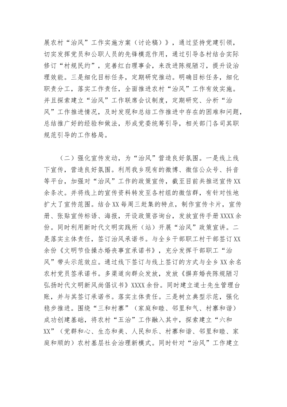 2022年开展乡风治理助推乡村振兴工作情况汇报范文.docx_第2页