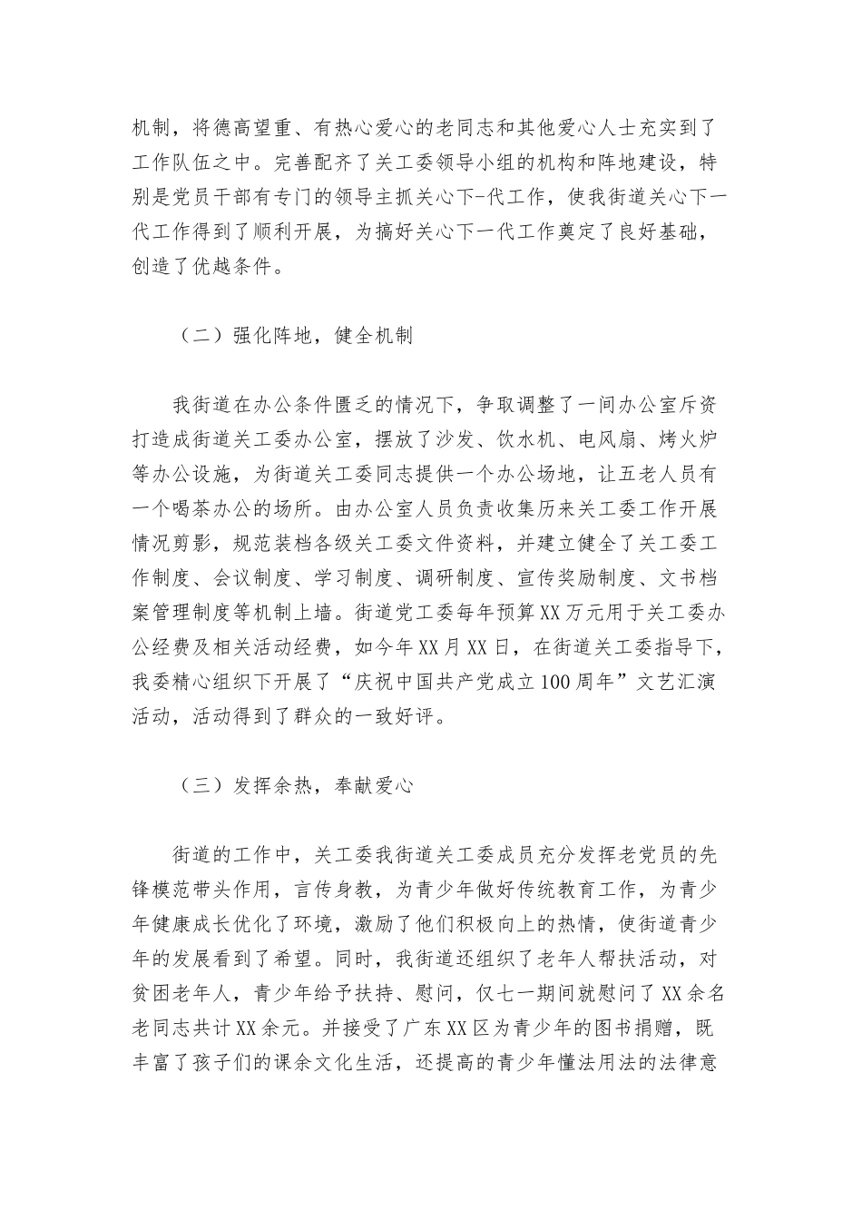 街道关工委关于2022年度工作情况汇报范文.docx_第2页
