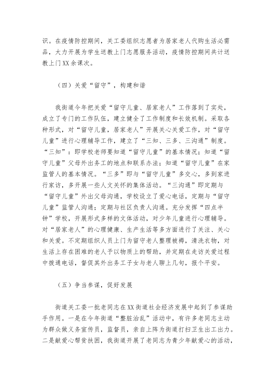 街道关工委关于2022年度工作情况汇报范文.docx_第3页