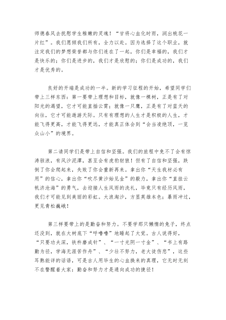 开学典礼教师代表的讲话稿三篇.docx_第2页