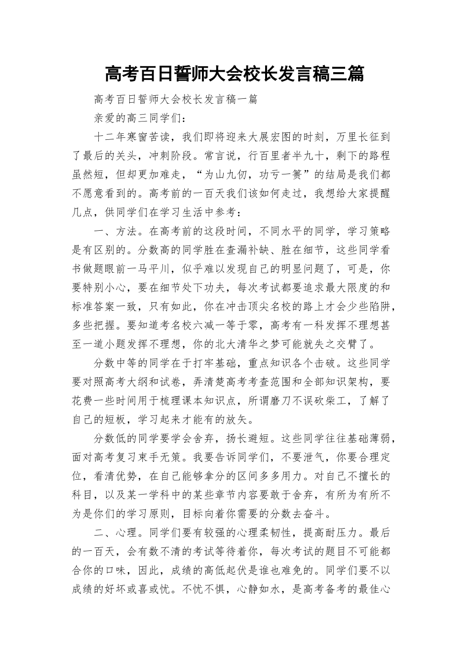 高考百日誓师大会校长发言稿三篇.docx_第1页