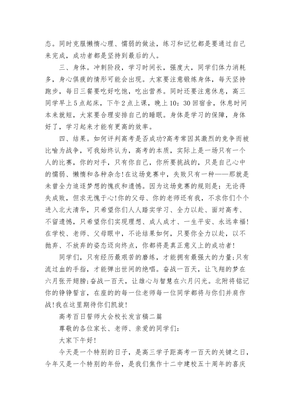 高考百日誓师大会校长发言稿三篇.docx_第2页