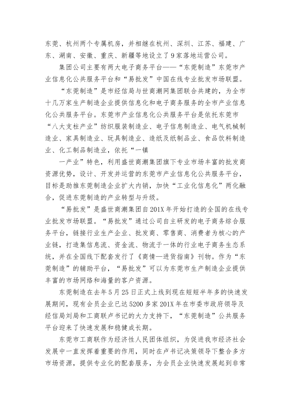 项目集中签约仪式上的发言三篇.docx_第3页