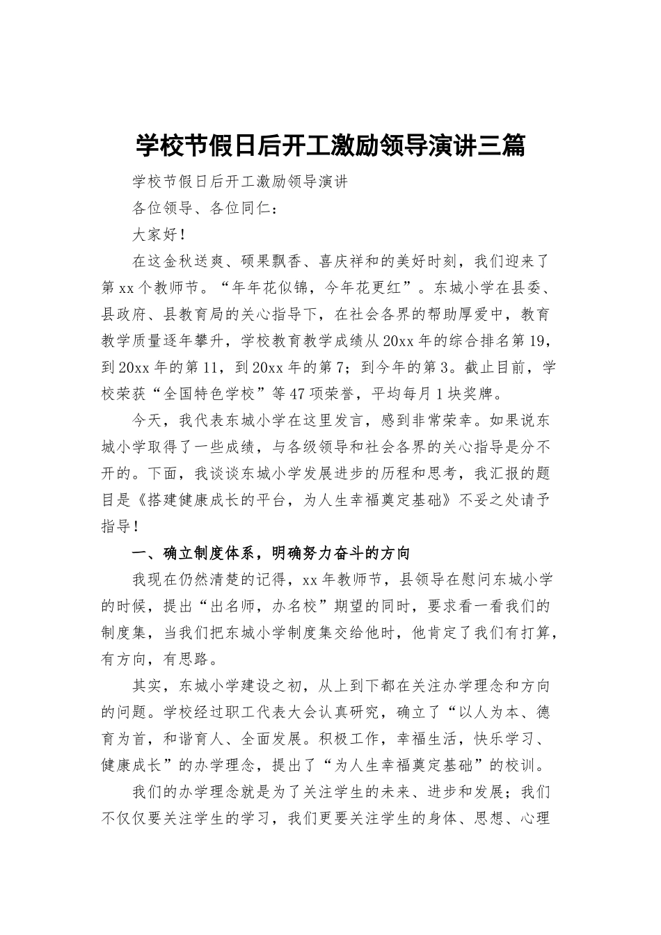 学校节假日后开工激励领导演讲三篇.docx_第1页