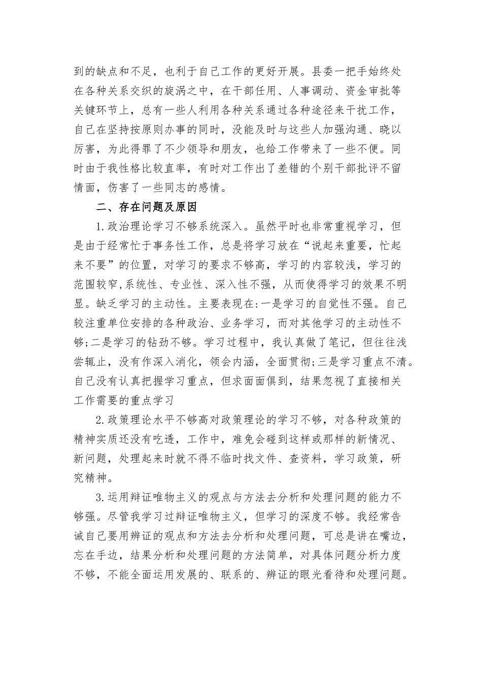 政治素质自我评价三篇.docx_第3页