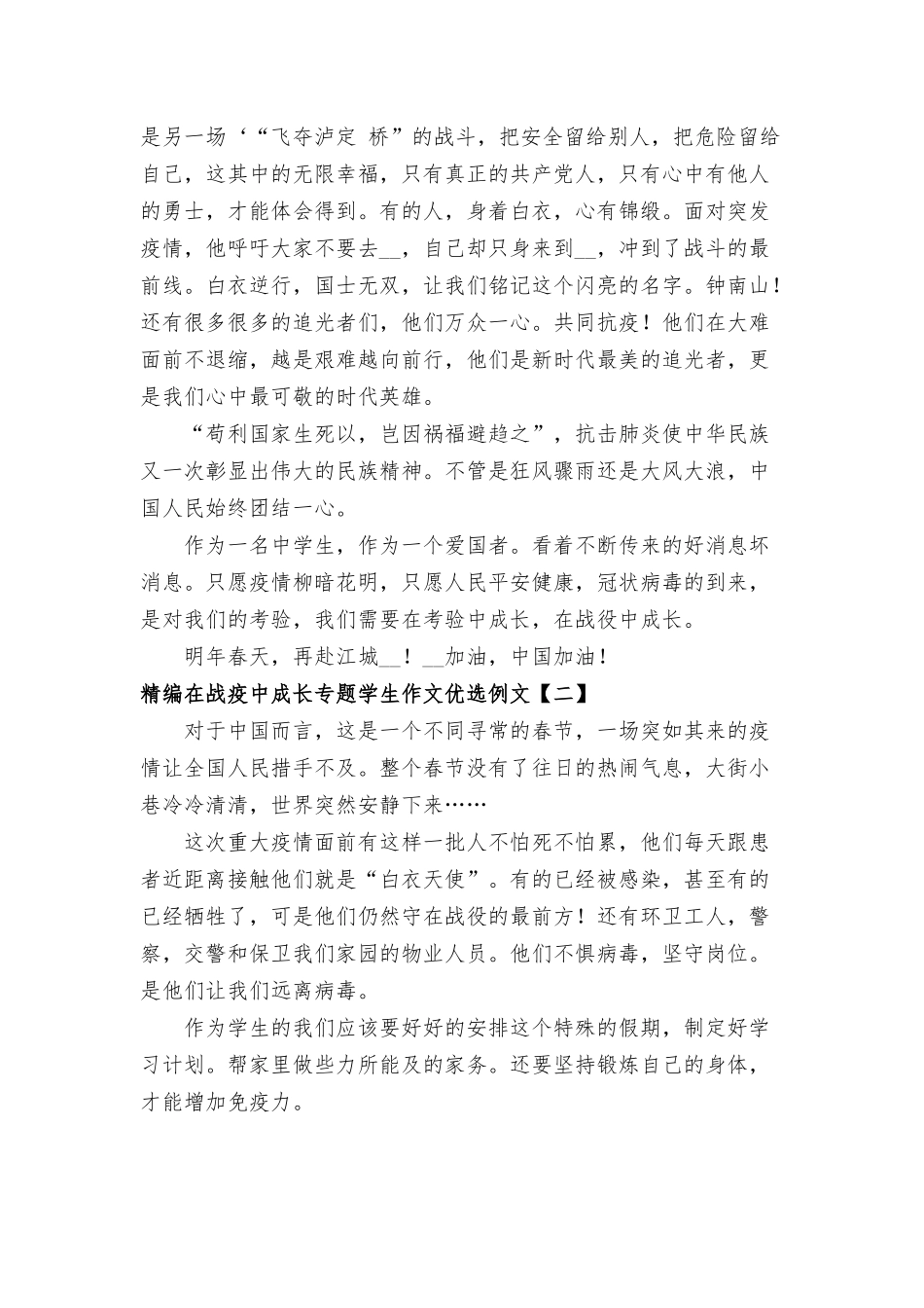 在战疫中成长专题学生作文优选例文8篇.docx_第2页
