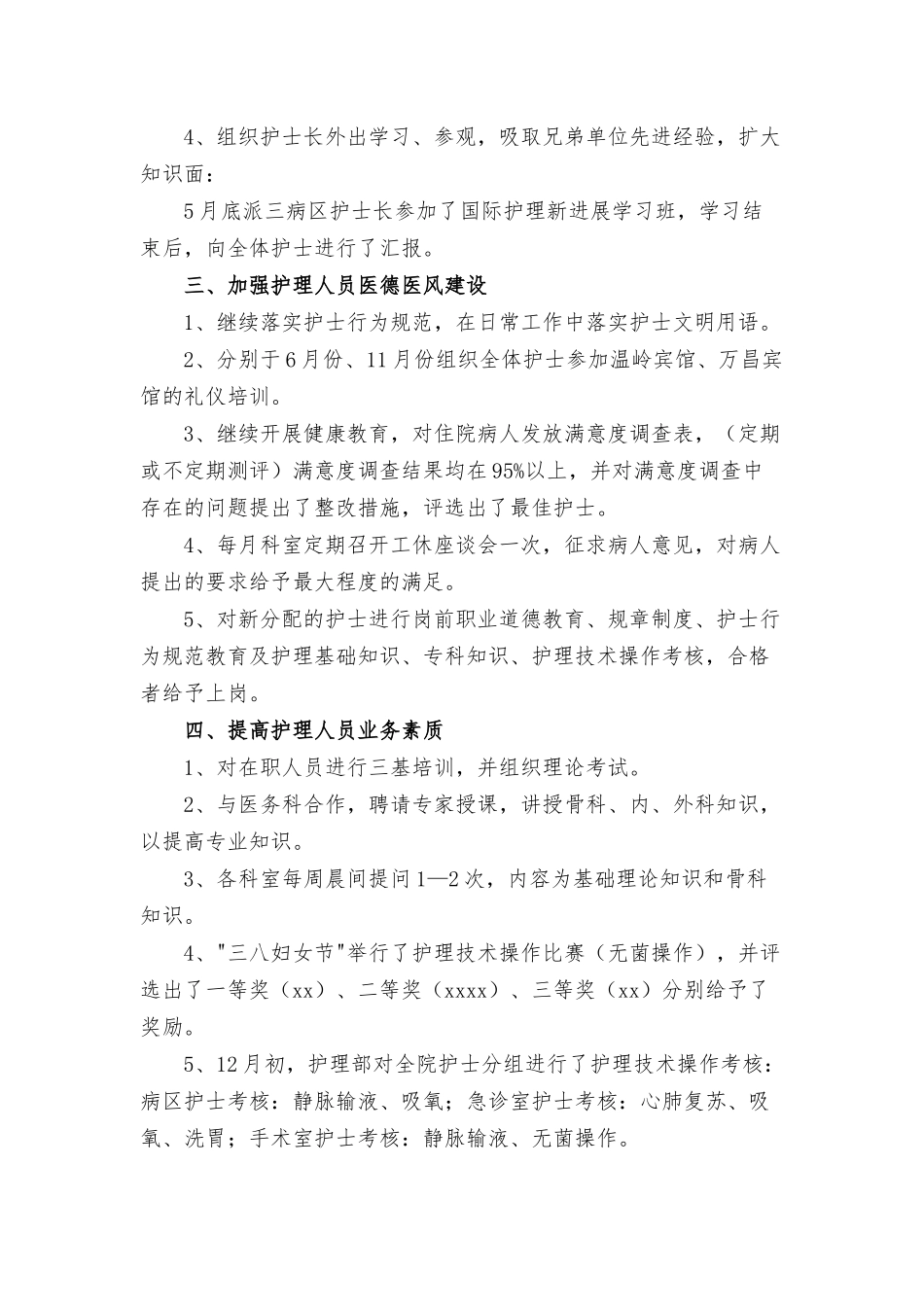 护士长护理管理总结三篇.docx_第2页