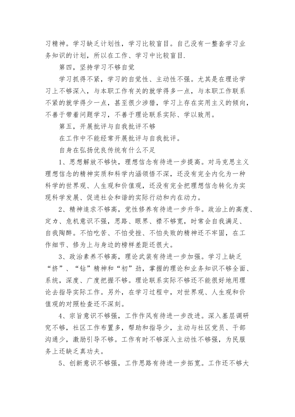 自身在弘扬优良传统有什么不足.docx_第2页