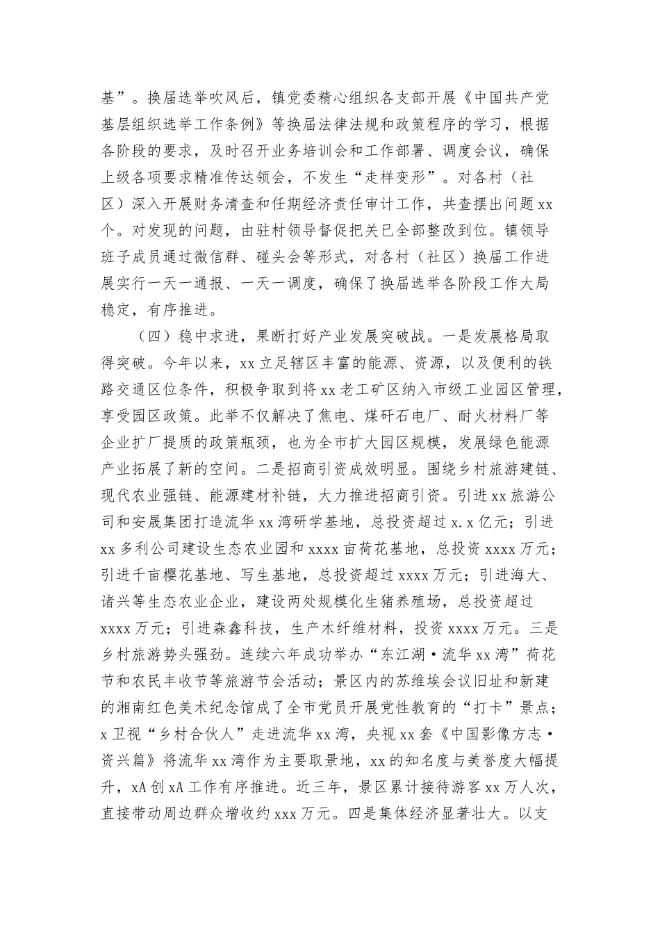 乡镇委员会年度工作总结及2022年生态农业发展工作计划.docx_第3页