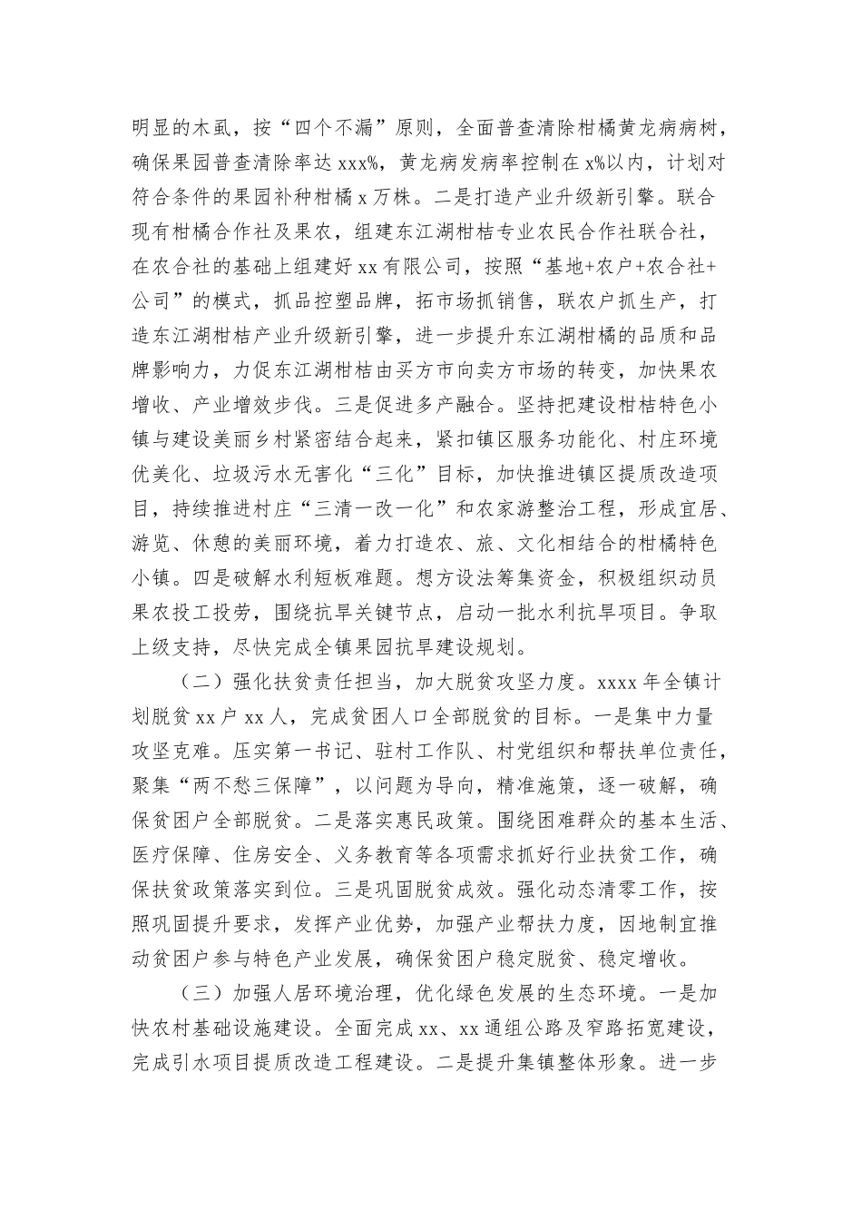 乡镇委员会2021年工作总结及2022年现代农业振兴工作思路.docx_第3页