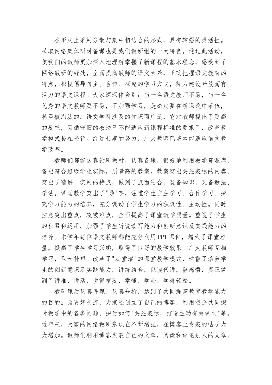 小学教师网络教研工作总结汇总8篇.docx_第3页