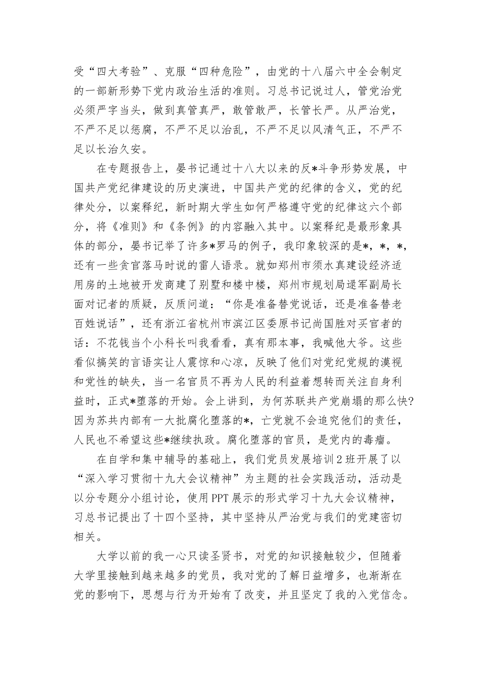 2021发展对象培训心得体会三篇.docx_第2页