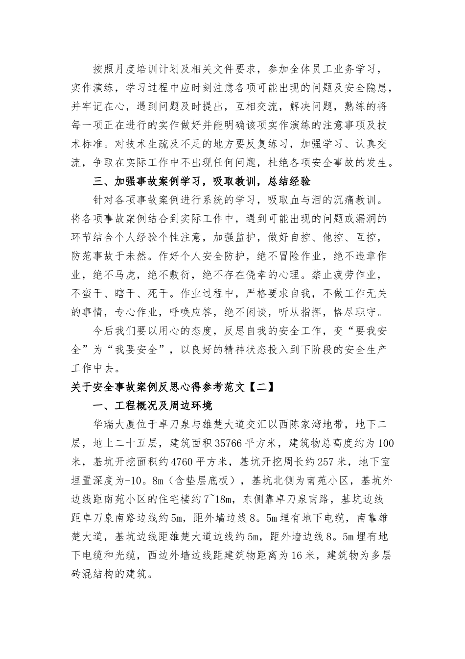 安全事故案例反思心得参考范文8篇.docx_第2页