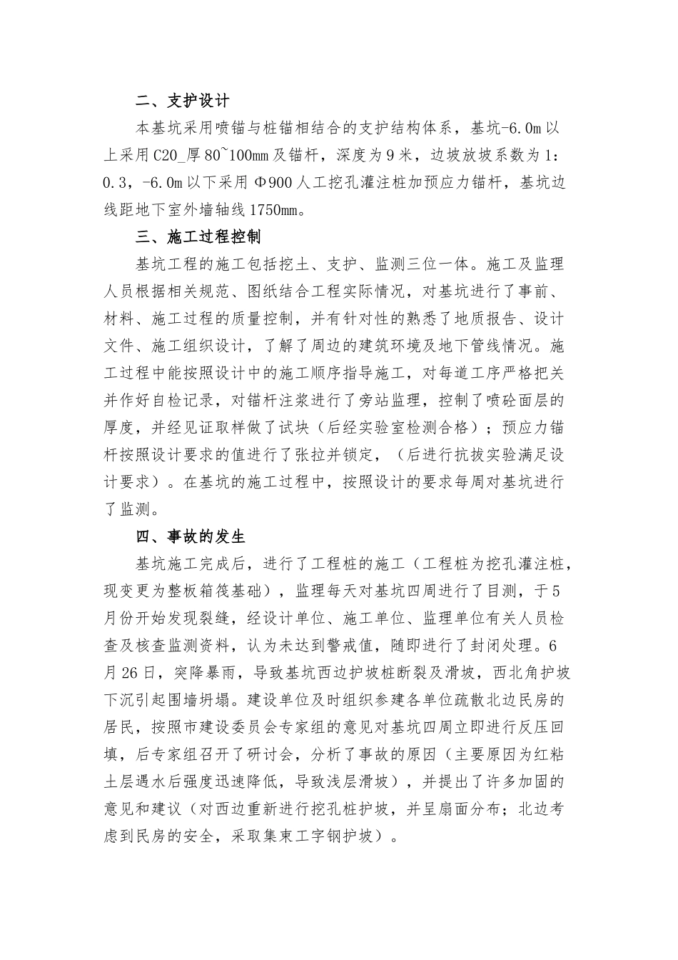 安全事故案例反思心得参考范文8篇.docx_第3页