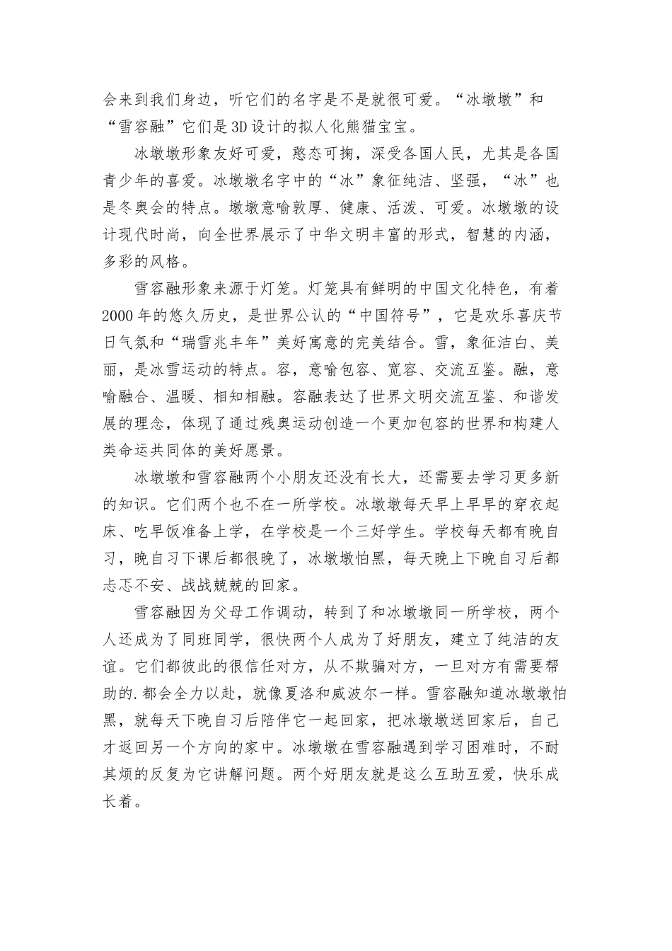 北京冬奥会心得体会三篇.docx_第2页