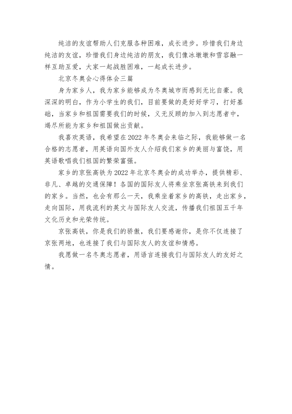 北京冬奥会心得体会三篇.docx_第3页