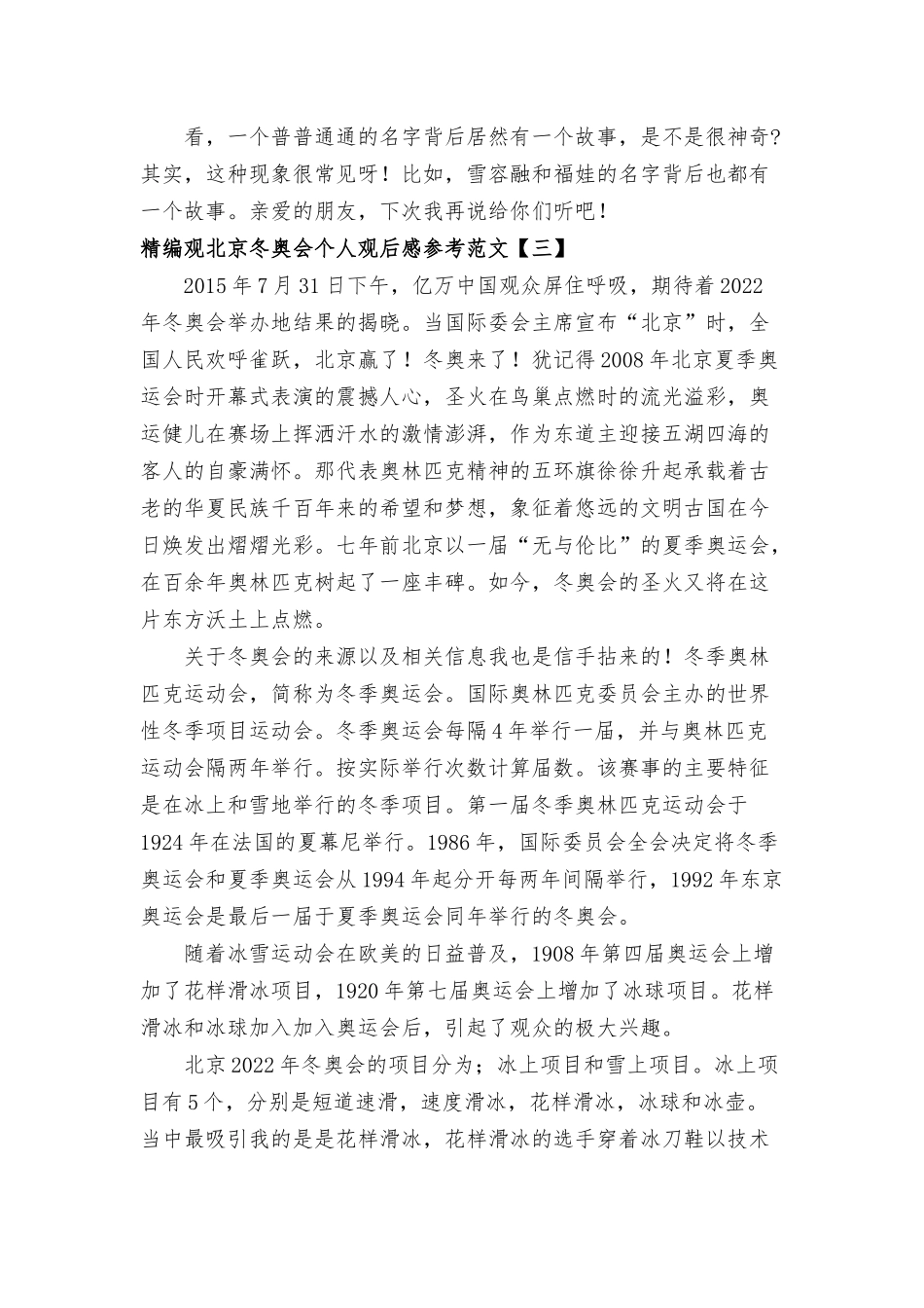 观北京冬奥会个人观后感参考范文8篇.docx_第3页