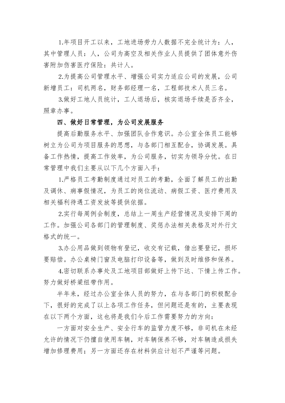 开展创先争优活动学习心得八篇.docx_第2页
