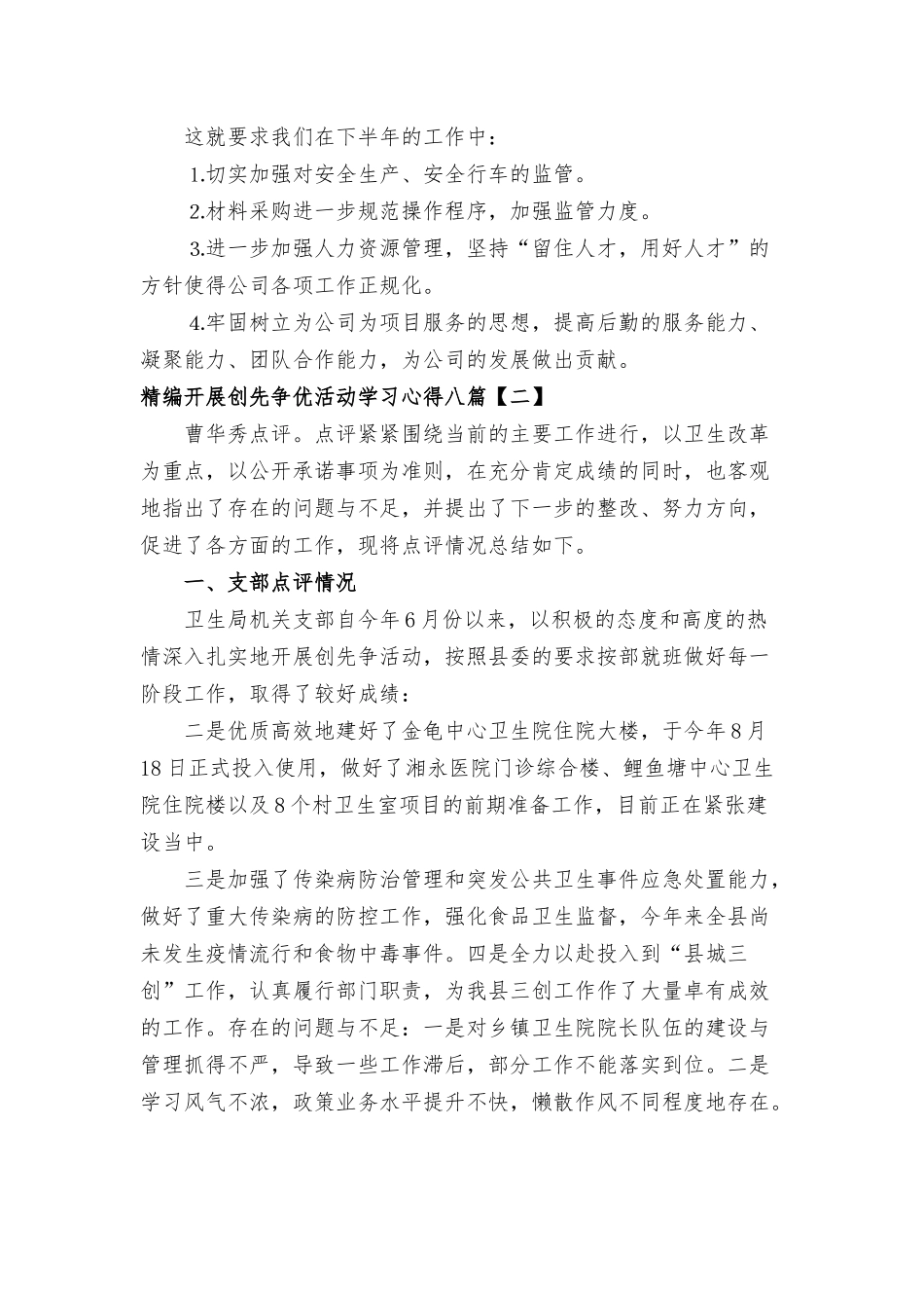 开展创先争优活动学习心得八篇.docx_第3页