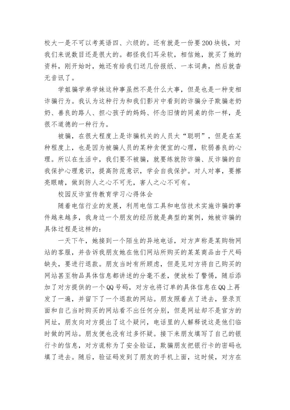 校园反诈宣传教育学习心得体会三篇.docx_第2页