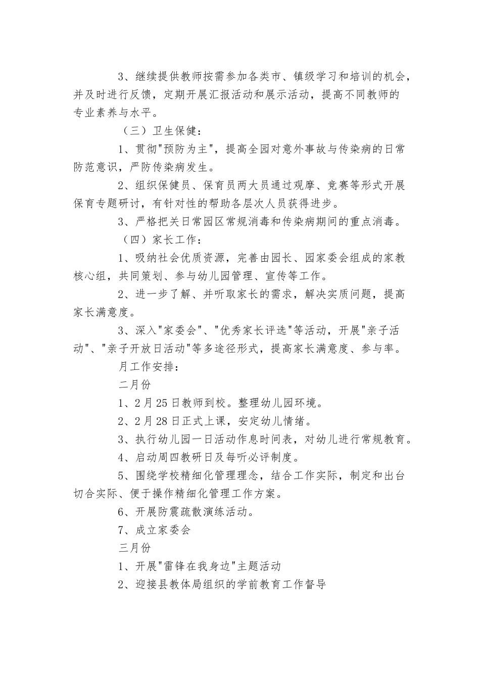 2022年幼儿园保教工作计划三篇.docx_第2页