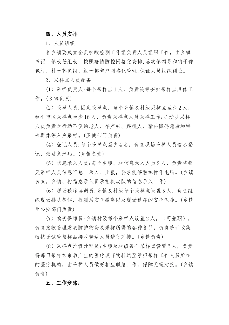 村级核酸检测工作方案.docx_第2页
