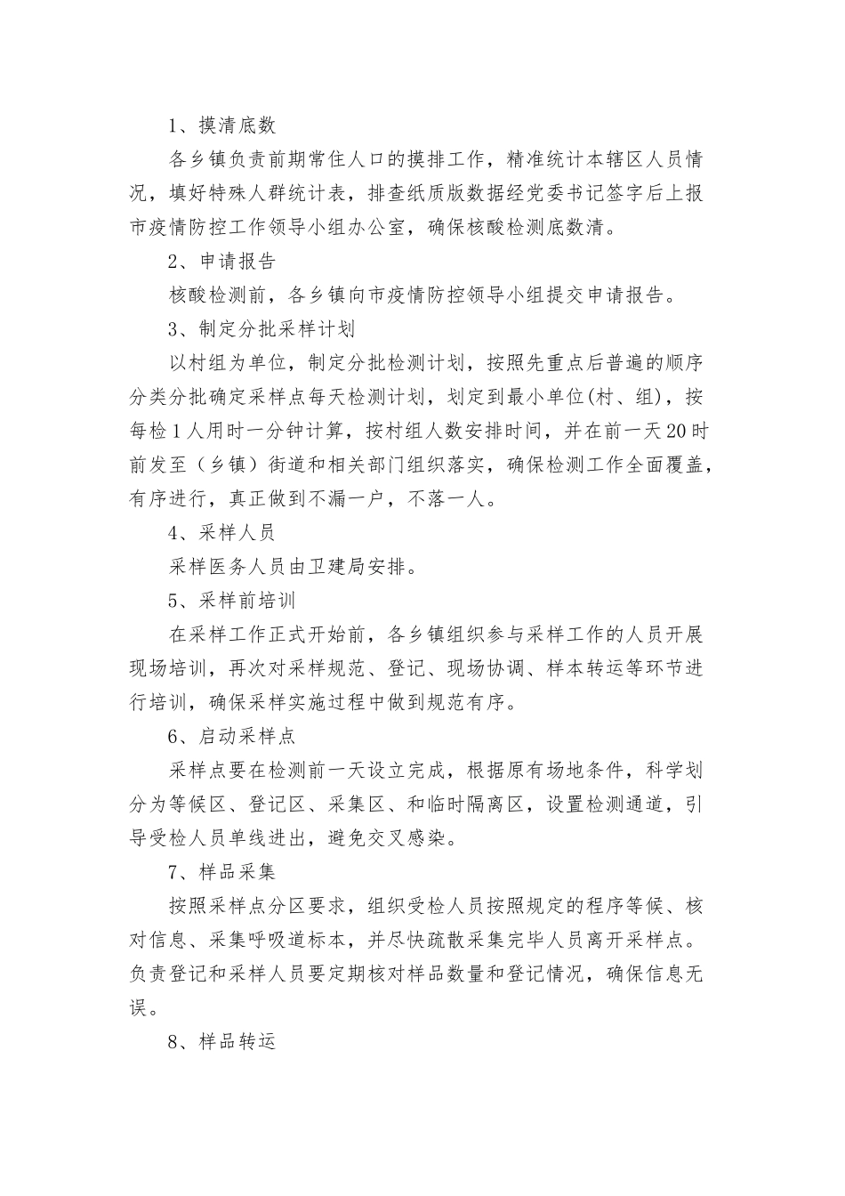 村级核酸检测工作方案.docx_第3页