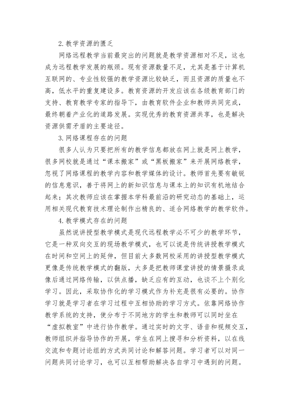 个人参加远程教育培训心得八篇.docx_第3页