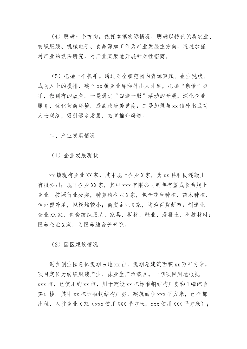 乡镇关于2022年开展“双招双引”工作情况汇报范文.docx_第2页