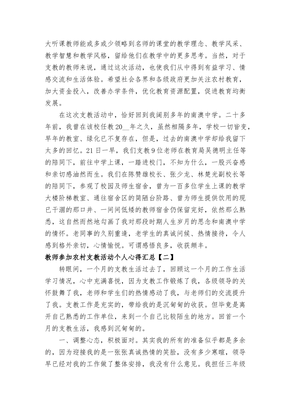 教师参加农村支教活动个人心得汇总.docx_第2页
