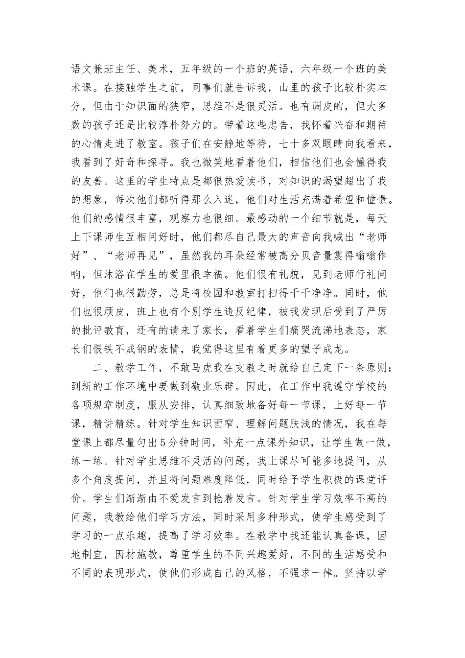 教师参加农村支教活动个人心得汇总.docx_第3页