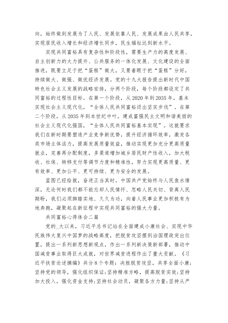 共同富裕心得体会三篇.docx_第2页