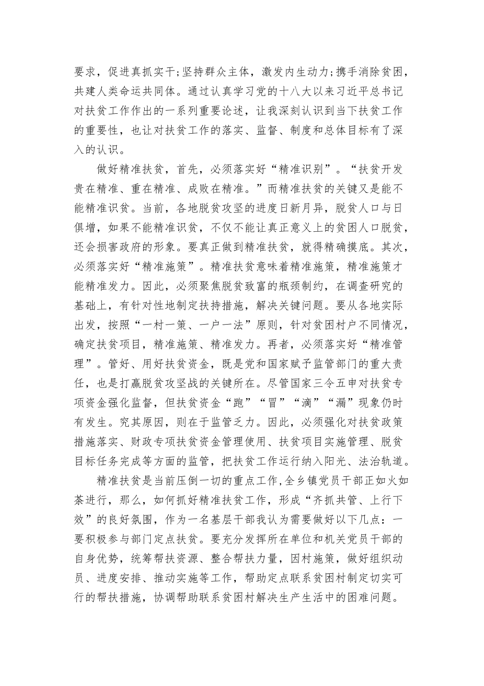 共同富裕心得体会三篇.docx_第3页