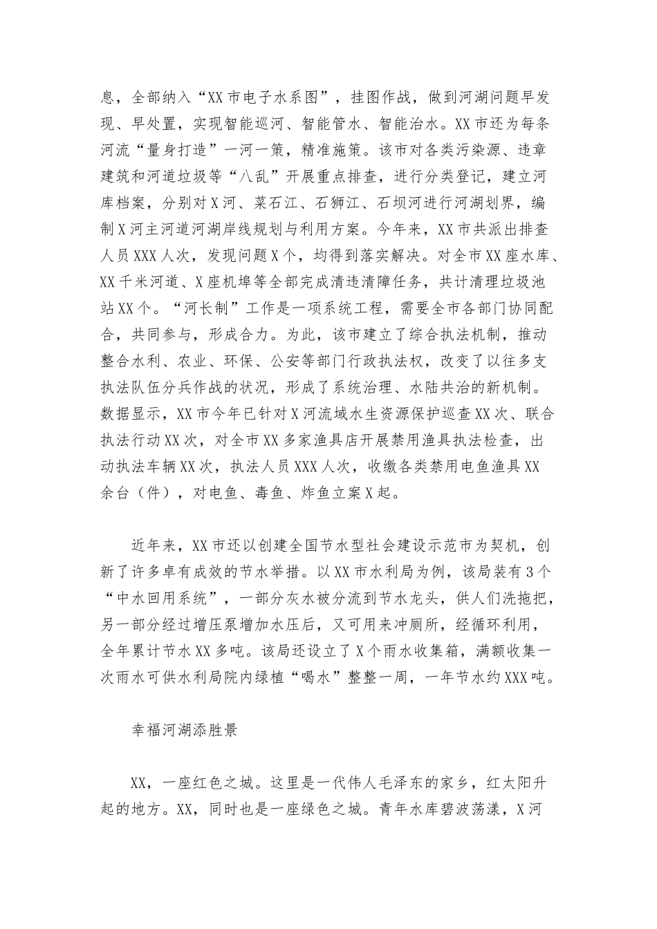 2022年度开展“河长制”工作纪实范文.docx_第3页
