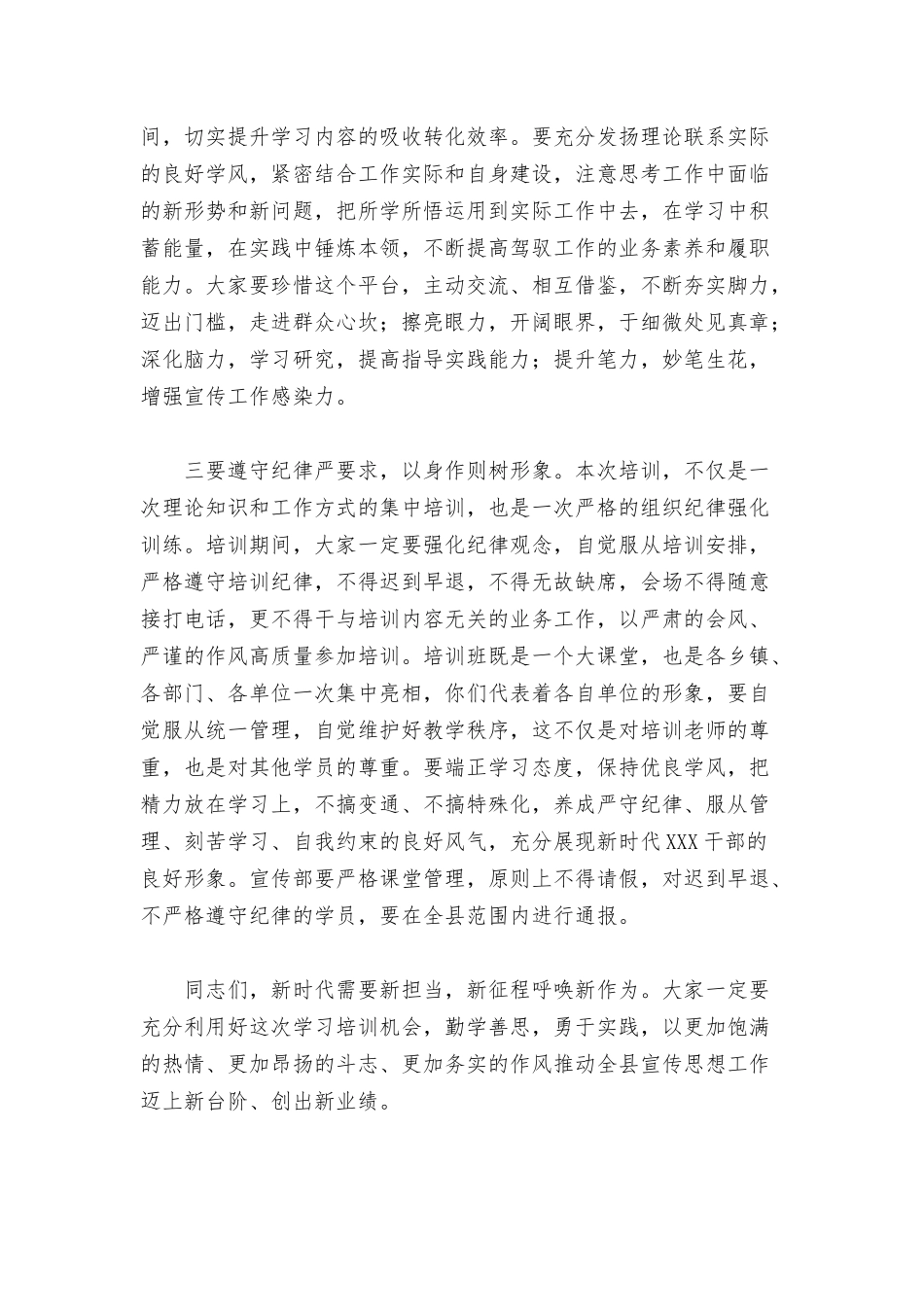 2022年在新闻宣传能力提升培训班开班仪式上的讲话范文.docx_第3页