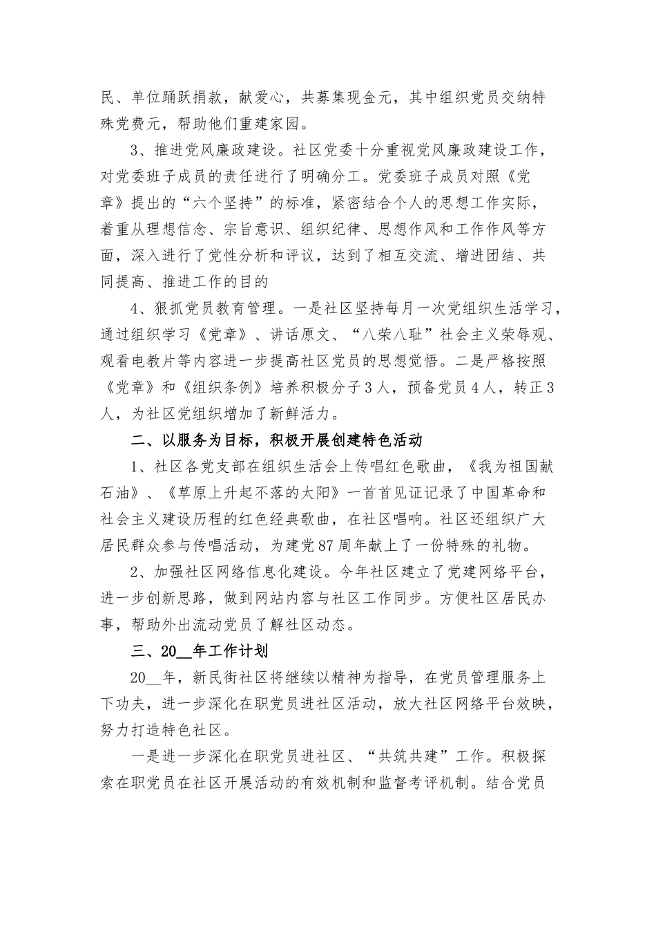 2022党建工作计划三篇.docx_第2页