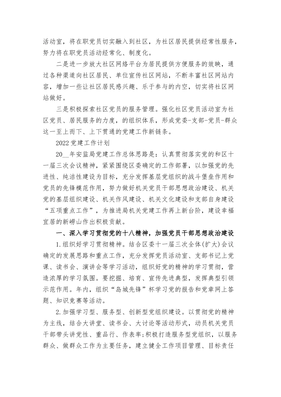 2022党建工作计划三篇.docx_第3页