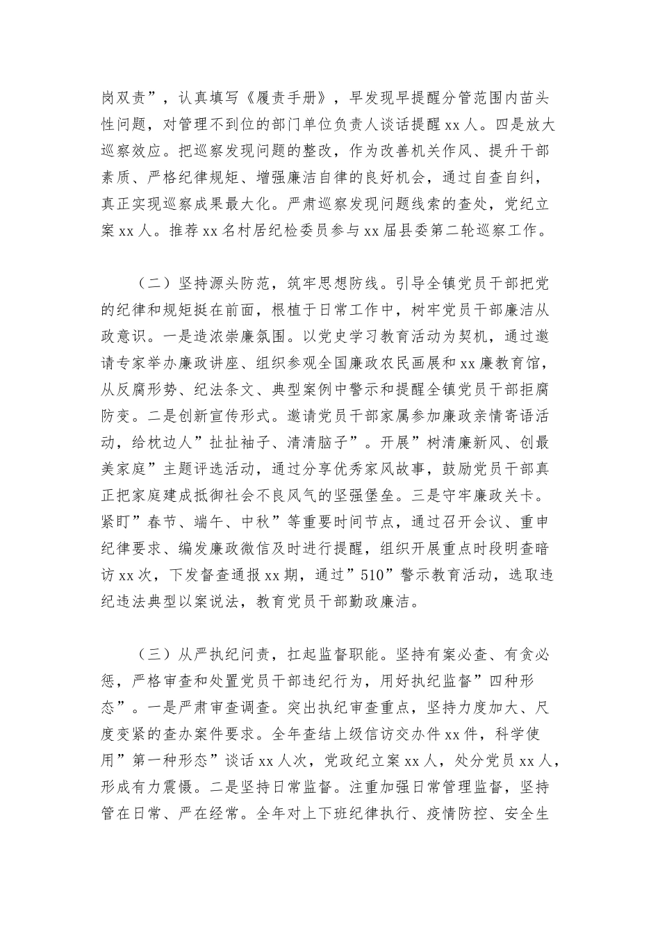乡镇关于2021年纪委工作总结及2022年工作建议范文.docx_第2页