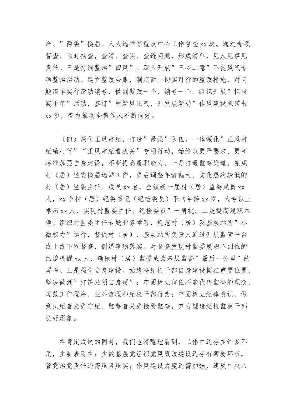 乡镇关于2021年纪委工作总结及2022年工作建议范文.docx_第3页