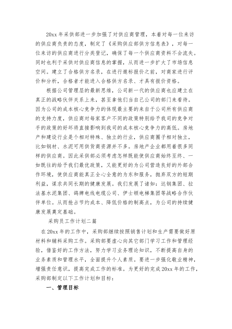 采购员工作计划三篇.docx_第3页