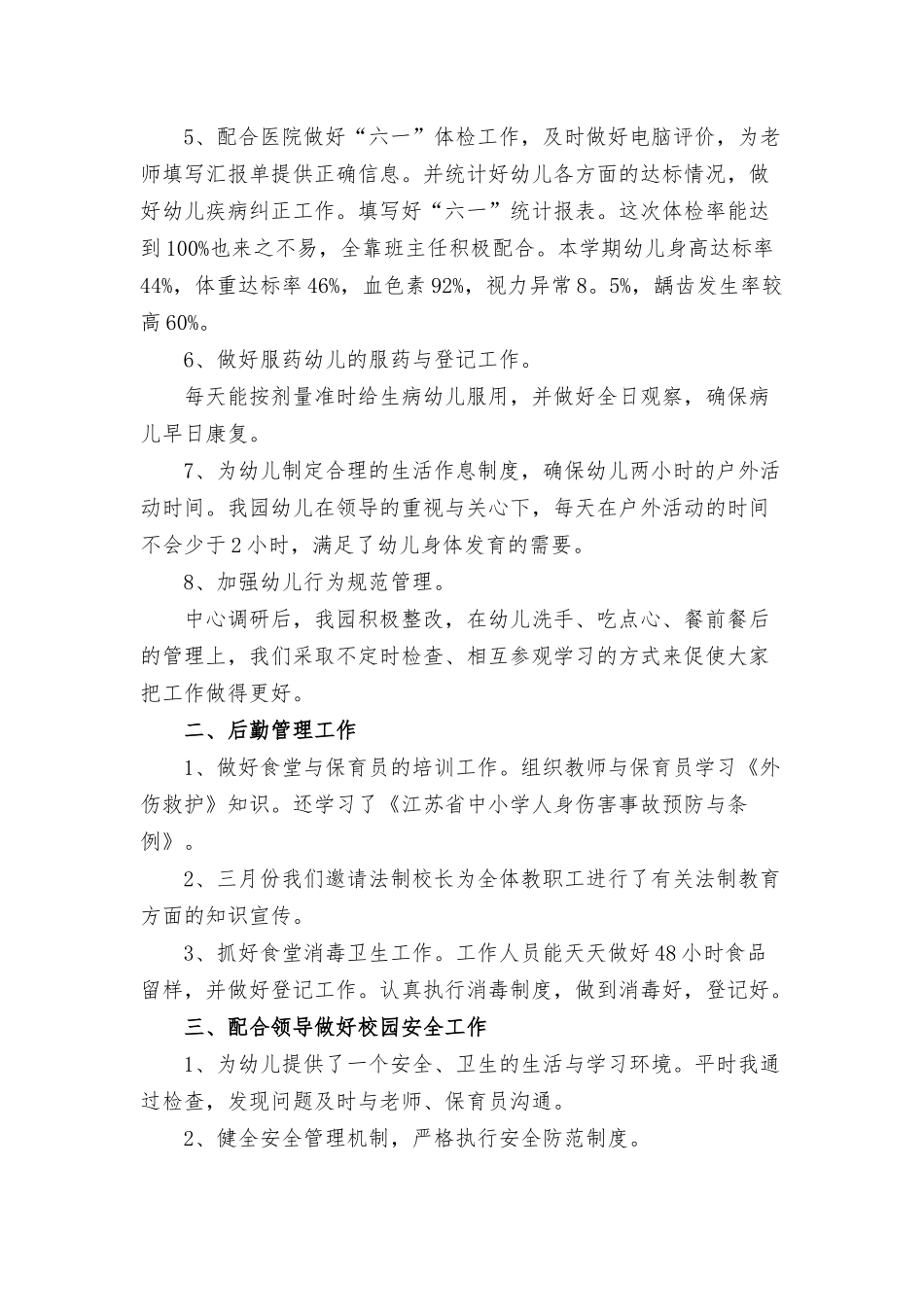 保健部工作计划三篇.docx_第2页