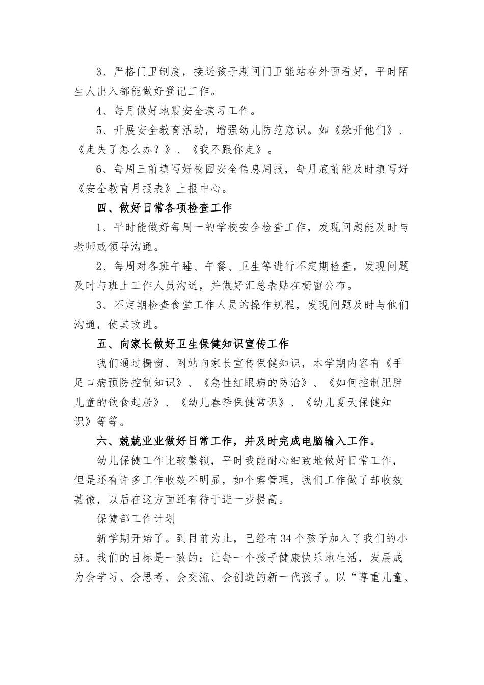 保健部工作计划三篇.docx_第3页