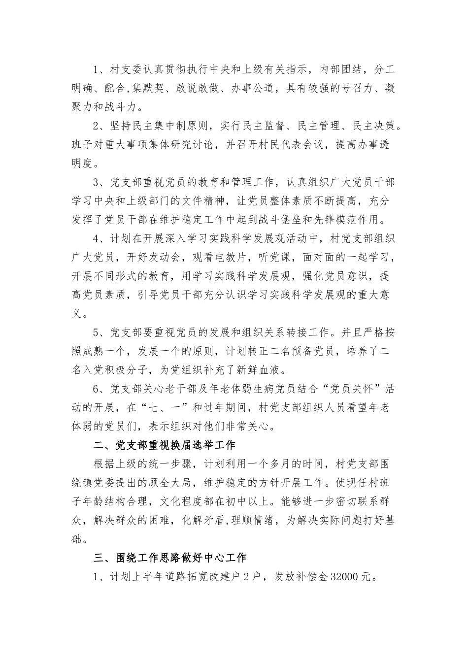 促乡村振兴工作计划三篇.docx_第3页