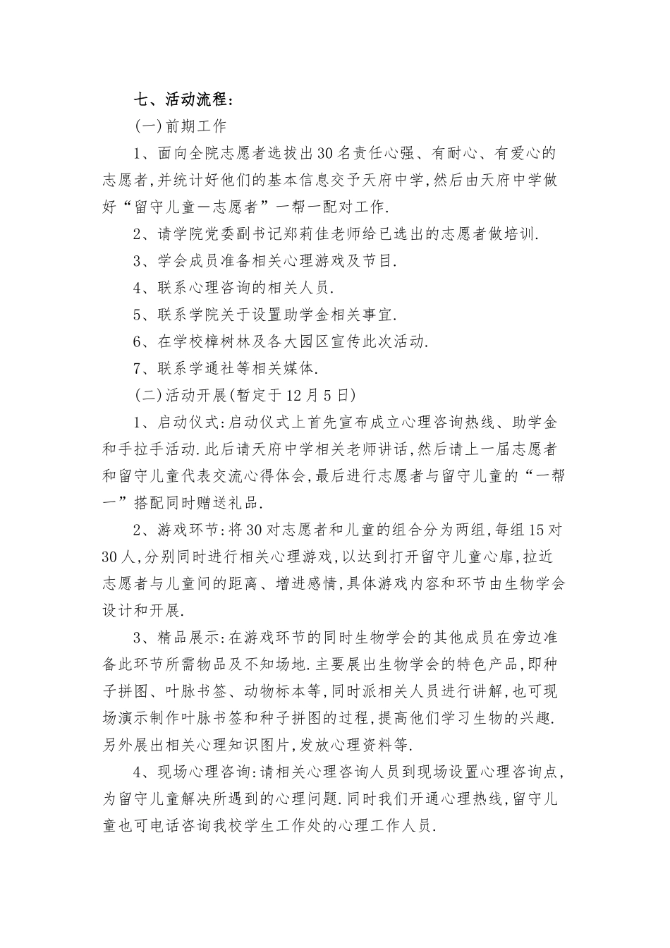 留守儿童夏令营活动方案三篇.docx_第2页