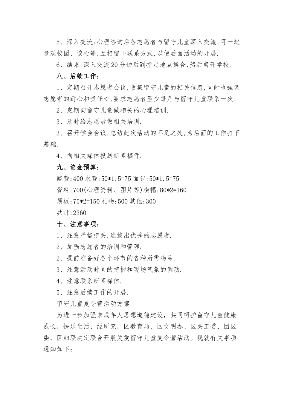 留守儿童夏令营活动方案三篇.docx_第3页