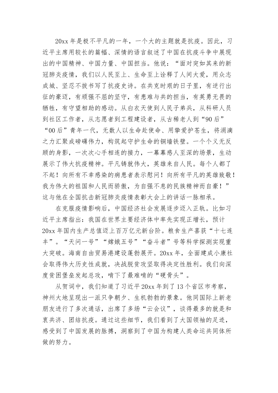 观看新年贺词心得体会三篇.docx_第3页